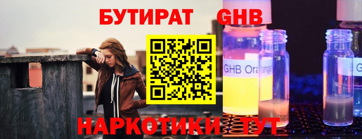 Бутират Butirat  Вход с VPN  Мыски 