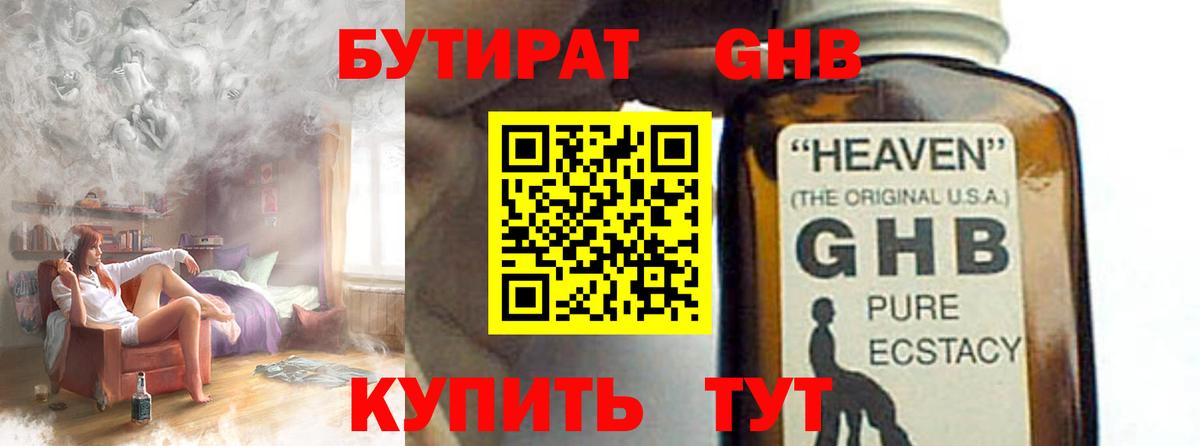 Бутират жидкий экстази Мыски