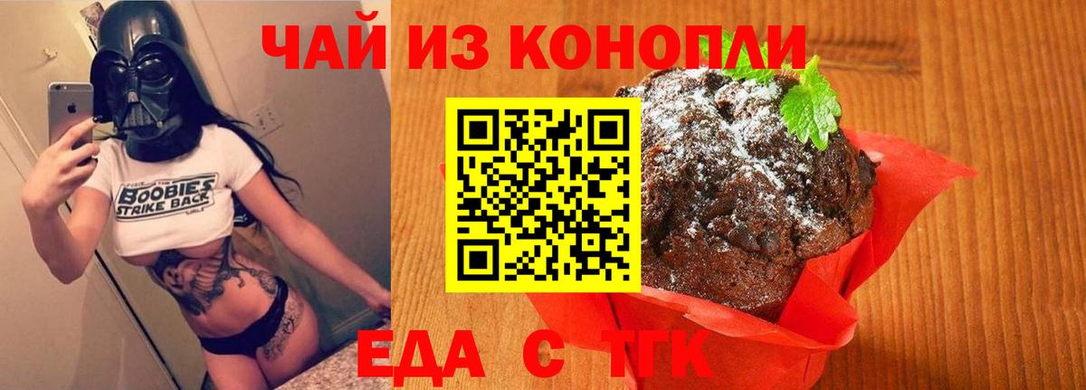 Печенье с ТГК марихуана Мыски