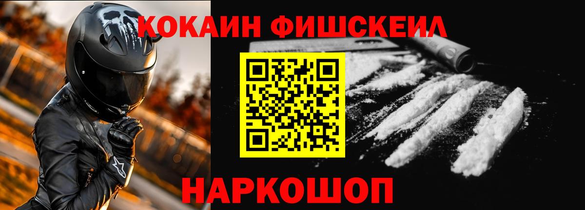 Cocaine FishScale  Вход с VPN  Мыски 