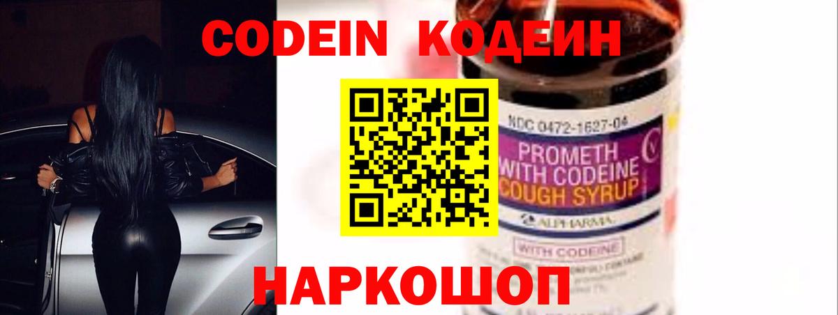 Мыски  Codein напиток Lean (лин)  Кодеиновый сироп Lean Purple Drank  Вход с VPN 