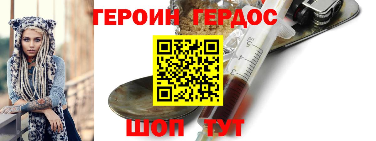 Героин Heroin Мыски
