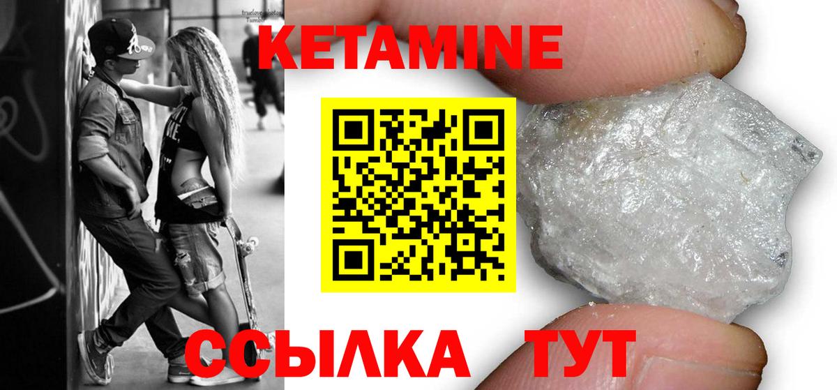 Мыски  КЕТАМИН ketamine  Вход с VPN 
