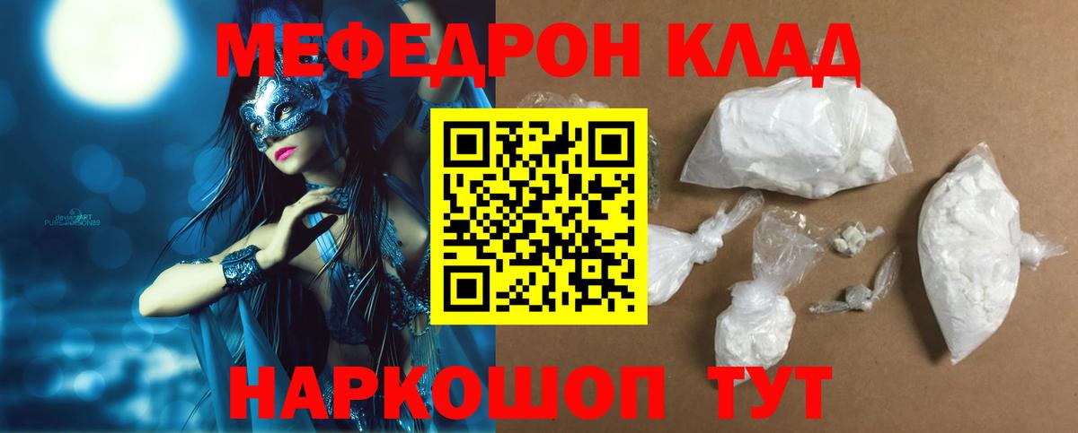 Мефедрон VHQ  Вход с VPN  МЕФ мука  МЯУ-МЯУ  Мефедрон  Мыски 